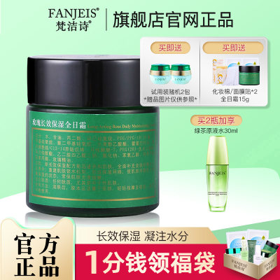 FANJEIS/梵洁诗补水保湿滋润