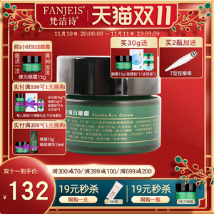 梵洁诗弹力蛋白眼霜紧致补水20-25-30-50岁旗舰官网正品女