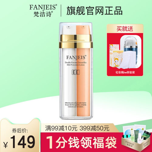梵洁诗双萃保湿裸妆防护乳