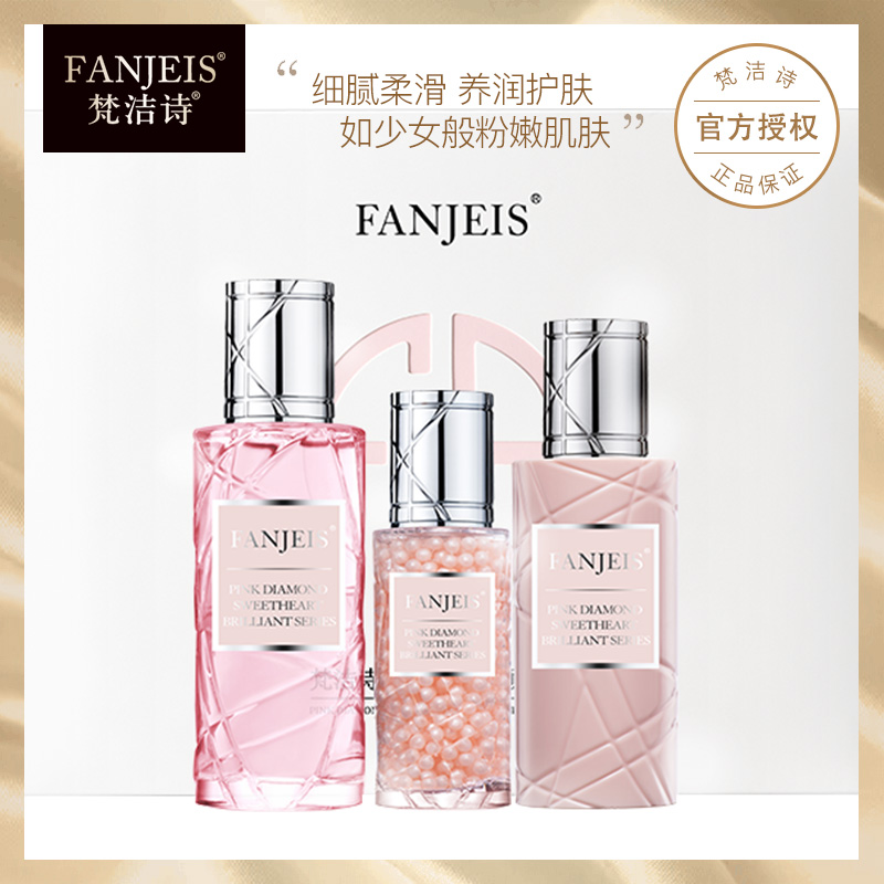 FANJEIS/梵洁诗保湿补水护肤品