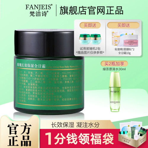 FANJEIS/梵洁诗补水保湿滋润