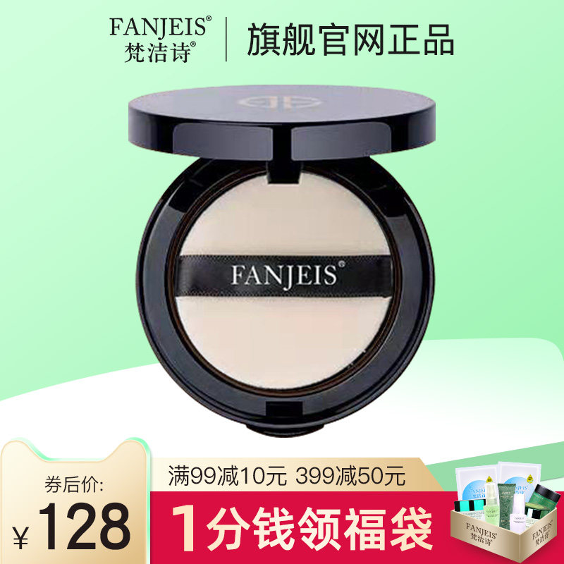 梵洁诗瓷肌柔光定妆蜜粉饼 细腻遮瑕控油定妆 梵洁诗旗舰官网正品