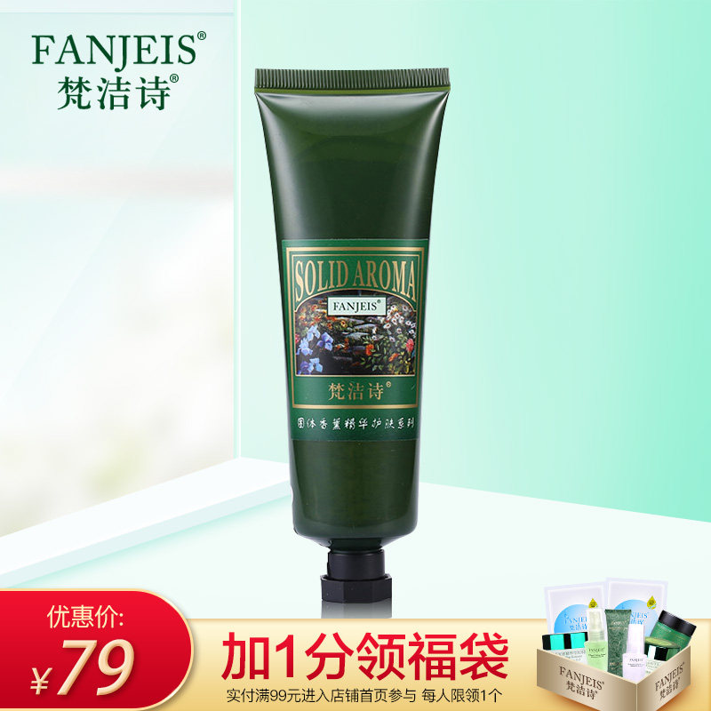 梵洁诗绿茶补水睡眠面膜 晒后修护保湿补水舒缓旗舰官网正品店