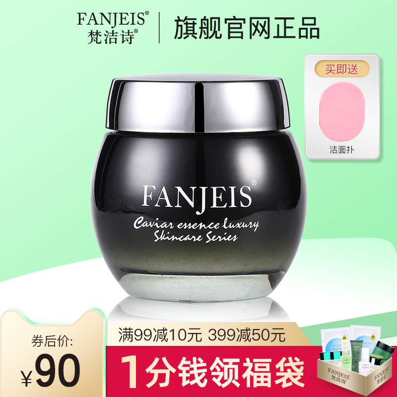 清洁毛孔FANJEIS/梵洁诗