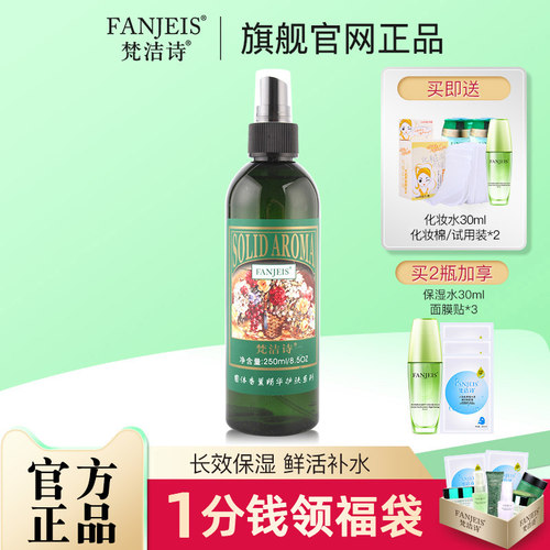 FANJEIS/梵洁诗250ml莹露