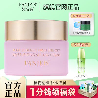 FANJEIS/梵洁诗保湿补水