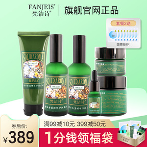 FANJEIS/梵洁诗补水保湿