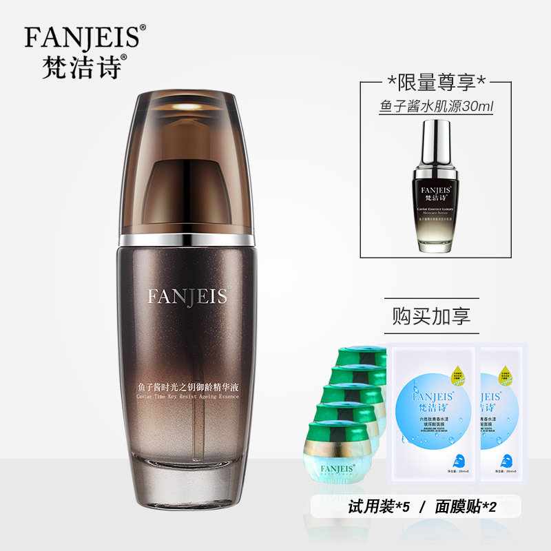 FANJEIS/梵洁诗鱼子酱精华液