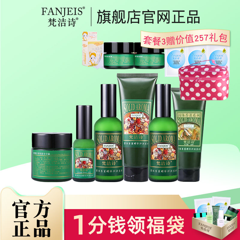 梵洁诗玫瑰套装护肤化妆品国货美妆老牌官方旗舰官网正品国产女