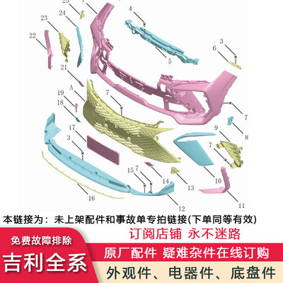 吉利汽车全车配件底盘件外观件