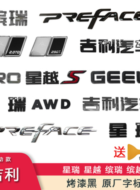 适配缤越GEELY星瑞AWD星越S缤瑞后备箱黑色字标车身字帖标烤漆黑