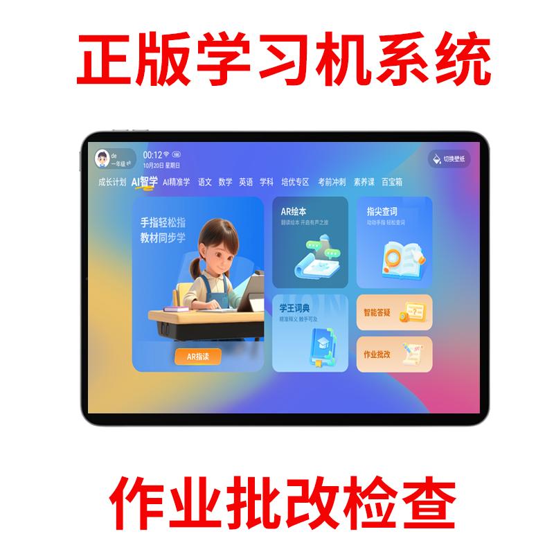2024全新升级10英寸AI智能学习机