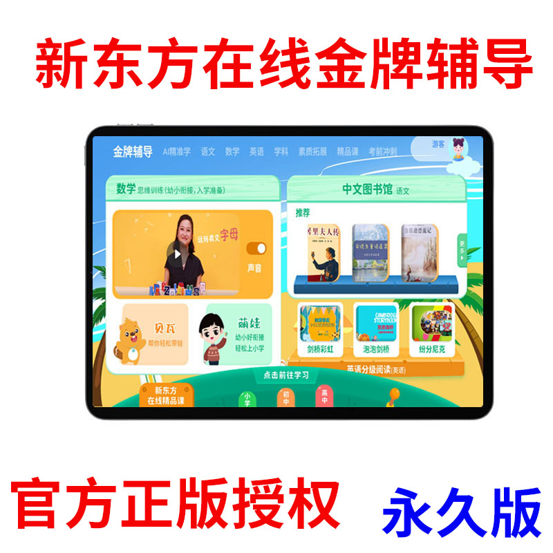 新款学习机软件系统安卓机手机平板小初高同步永久版初中高中通用