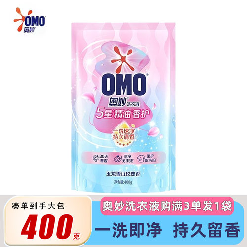 奥妙玉龙雪山玫瑰香洗衣液88vip一分钱家用防串色洁净易漂洗衣液