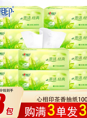 心相印抽纸茶香3层100抽加大纸巾88vip一分钱抽取式可湿水面巾纸