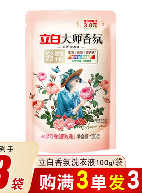 立白大师香氛洗衣液88vip一分钱洗衣粉家用护衣防串色洁净易漂洗