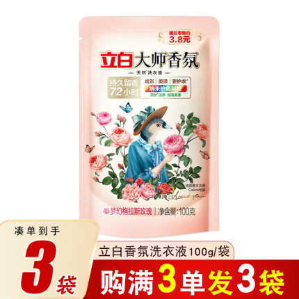 立白大师香氛洗衣液88vip一分钱洗衣粉家用护衣防串色洁净易漂洗