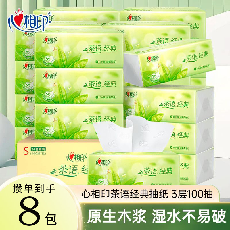 心相印经典茶香抽纸3层100抽纸巾