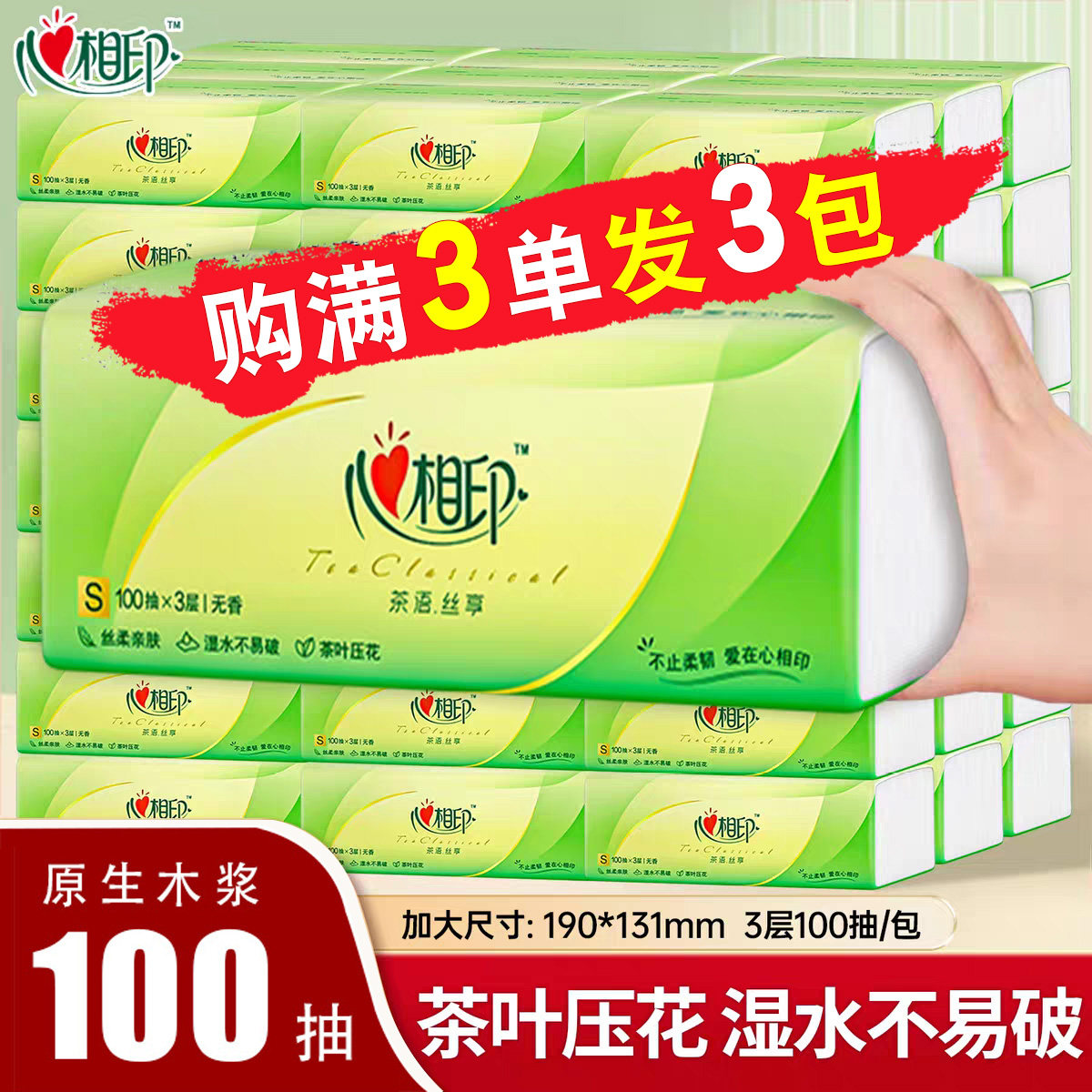 心相印茶语抽纸100抽面巾纸