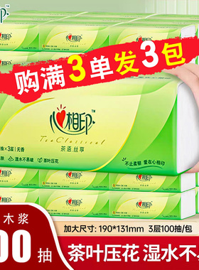 心相印茶语抽纸3层100抽加大纸巾88vip一分钱抽取式可湿水餐巾纸