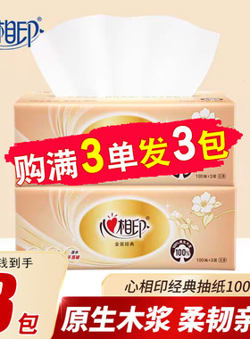 心相印抽纸金装3层100抽加大纸巾88vip一分钱抽取式可湿水餐巾纸