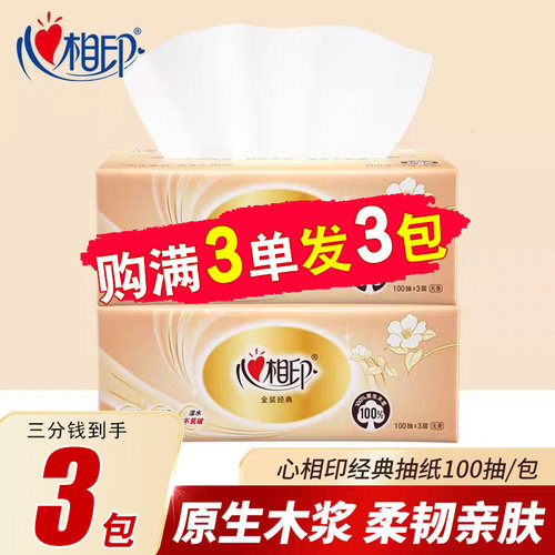 心相印金装3层100抽纸巾