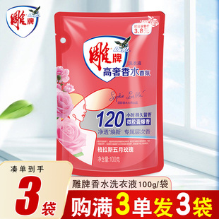 雕牌高奢香水洗衣液88vip一分钱洗衣液家用护衣防串色洁净易漂洗