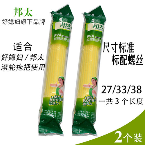 邦太27/38cm滚轮胶棉拖把头通用