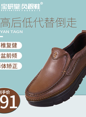 负跟鞋腰椎矫正前高后低宝研堂