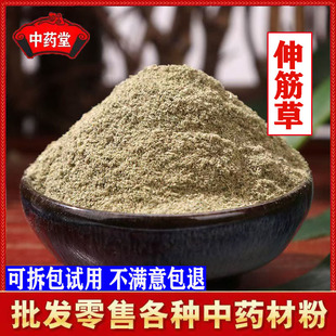 伸筋草粉500克包邮中药材小伸筋草粉伸筋草透骨草红花粉