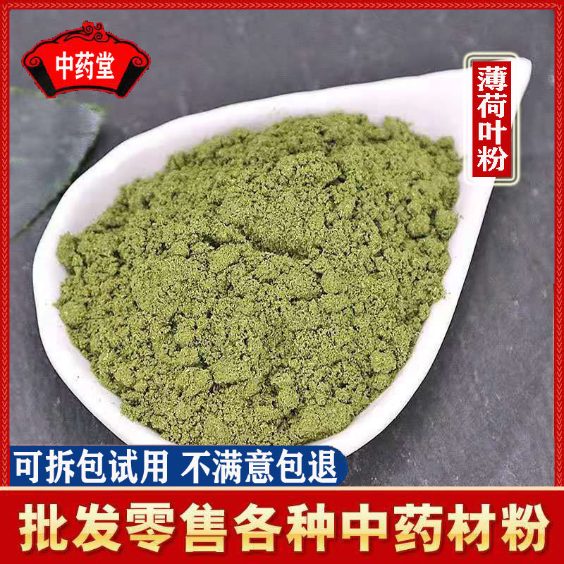 超细新鲜薄荷叶中草药