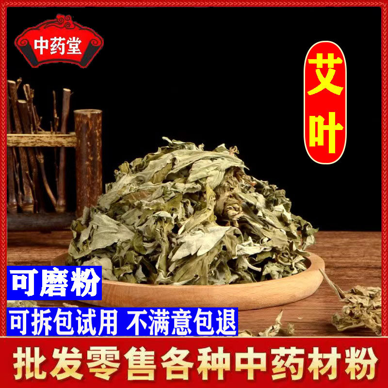 精选艾叶500克包邮陈艾绒