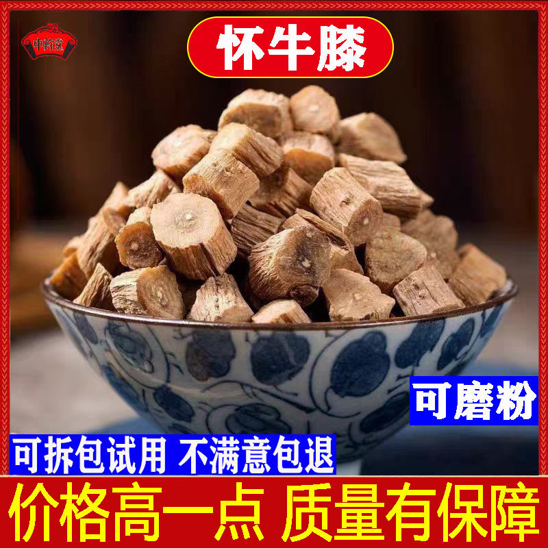 河南焦作特级怀牛膝500克包邮正品野生中药材怀牛膝无硫怀牛膝粉