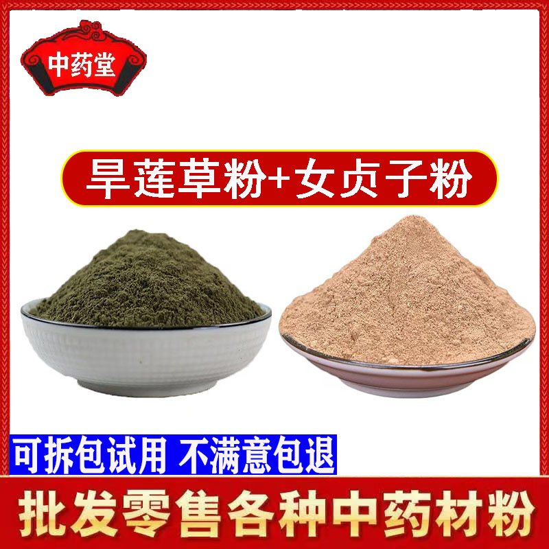 超细旱莲草粉500克包邮