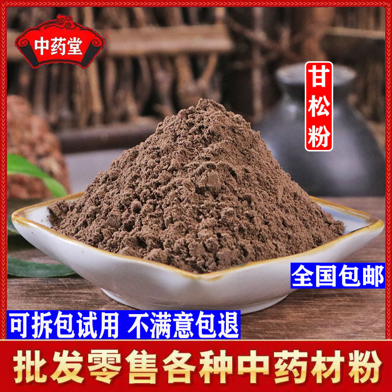 甘松粉500克包邮 超细现磨中药材甘松粉 干松粉 香松粉