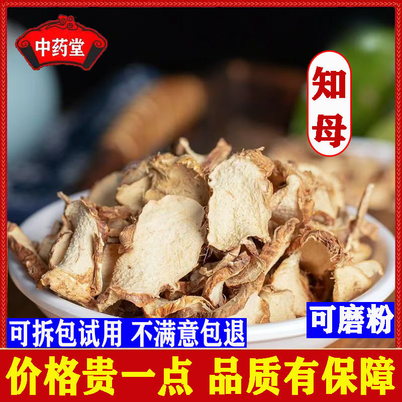 知母500克包邮正品野生麦冬枸杞
