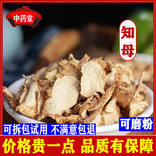 知母500克包邮正品野生知母可磨知母粉 知母麦冬可搭配枸杞
