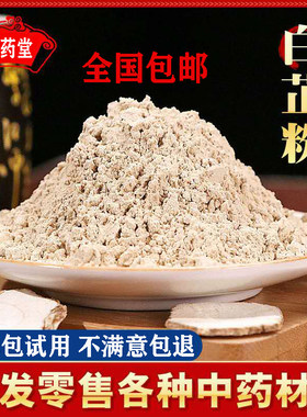 现磨超细白芷粉500克包邮