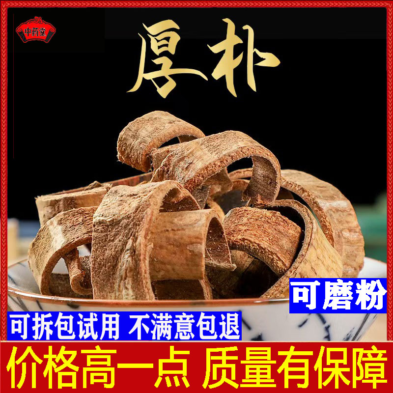 中药材厚朴500g包邮去皮厚朴中药粉厚朴粉姜厚朴川朴重皮赤朴烈朴
