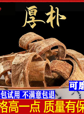 中药材厚朴500g包邮去皮厚朴中药粉厚朴粉姜厚朴川朴重皮赤朴烈朴