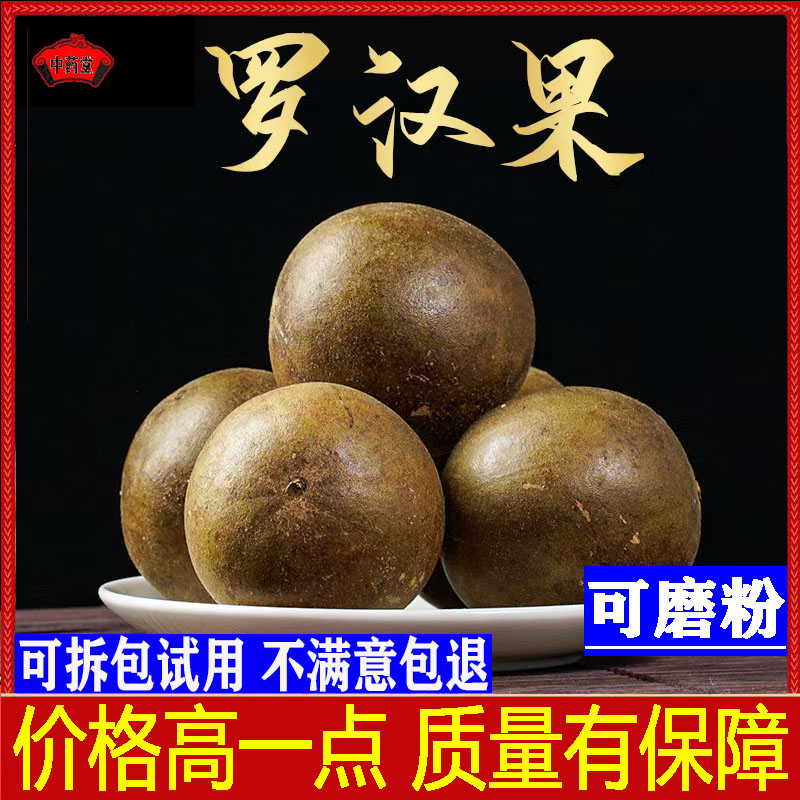整个罗汉果中药材罗汉果干果罗汉果粉特级大罗汉果