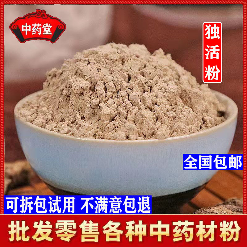 独活粉超细500g大包装包邮中药材