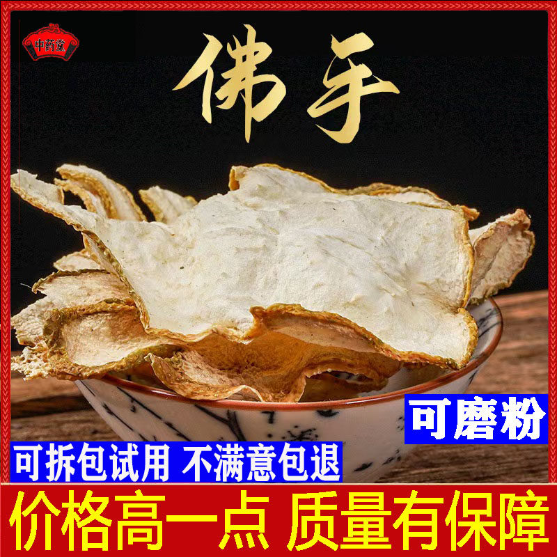 佛手柑干中药材佛手佛手柑粉佛手干泡水佛手柑片佛手干丝