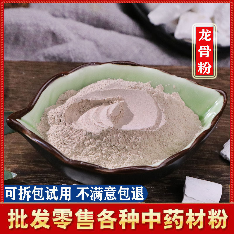 煅龙骨牡蛎粉中药材包邮