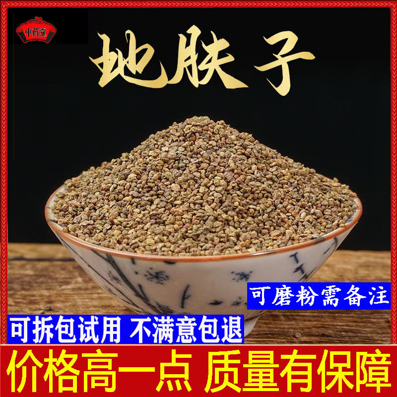 野生中药材地肤子500g正品地肤子粉中草药地肤子止痒扫帚苗籽