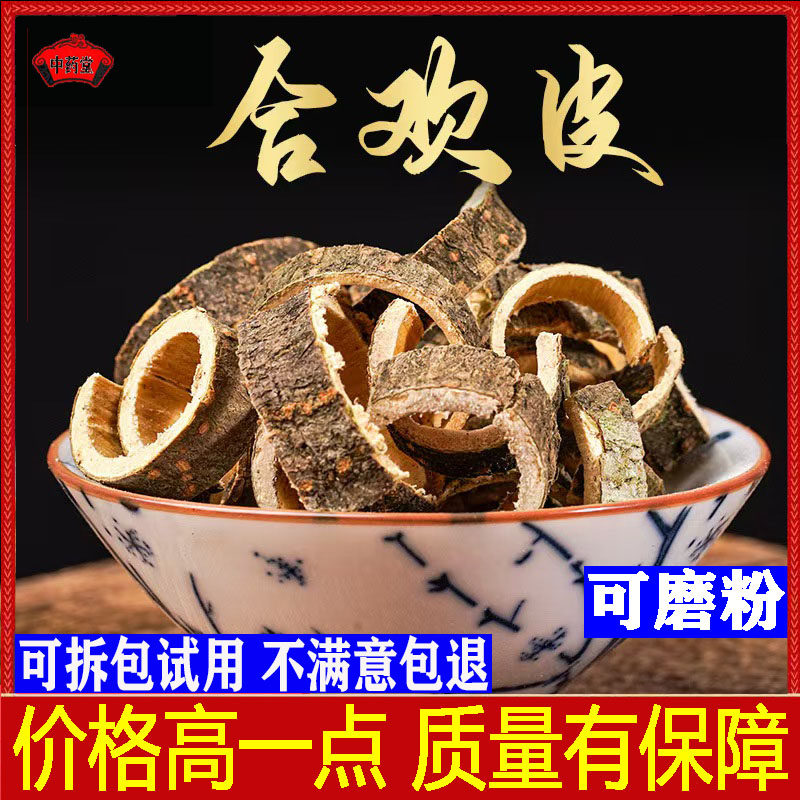 正宗野生中药材合欢皮500克无硫熏蒸合欢皮粉合欢皮酸枣仁夜交藤