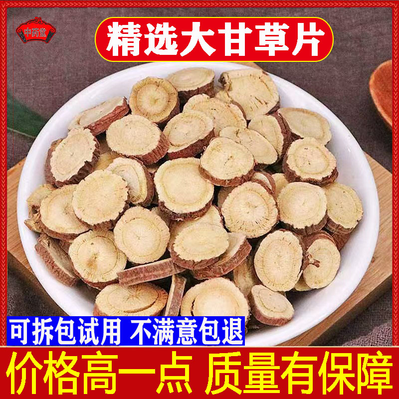 食用甘草500g包邮精选甘草片野生红皮甘草