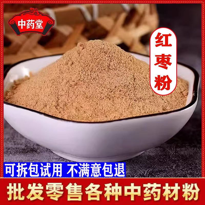 红枣粉500克大枣粉包邮 纯红枣粉新疆红枣粉商用红枣纯天然冲饮