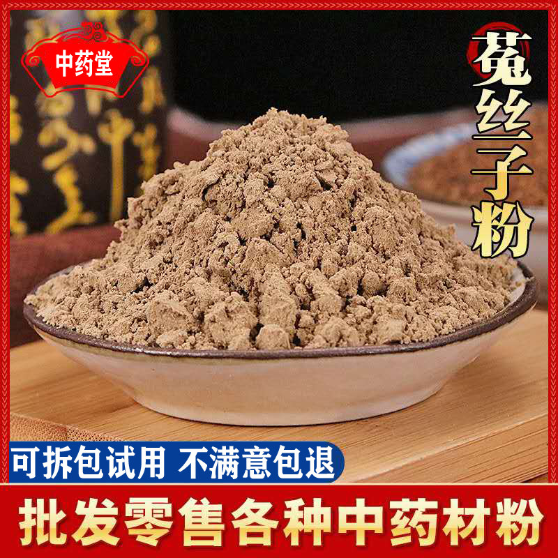 菟丝子粉中药材菟丝子纯细粉500克包邮菟丝子粉