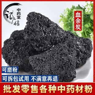 正品血余炭 超细中药材血余炭粉500克包邮